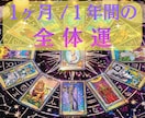 チャット占い✦1年間の全体運をざっくり占います ☪️1年間の運の流れ✡️幸せな未来へのヒント✨を見つけます イメージ1
