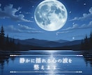 恋の行方を霊視し幸せへと導きます 月の光のように、あなたの心をそっと照らし癒します☽☽☽ イメージ2