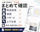 建築前の敷地調査報告書を作成します 用途地域・道路・ハザードなど土地の建築情報をまとめて敷地調査 イメージ3