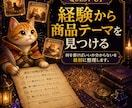 AI副業初心者の最初の商品づくりを伴走します 商品ゼロを終わらせる、初陣クエスト イメージ5