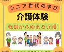 有料老人ホームの最善な選び方を一緒に考えます 希望を整理して、十分な情報収集と体験にて後悔は減ります イメージ3