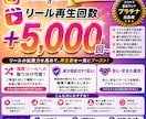 インスタのリール再生回数＋5000回拡散します 振り分け可能/Instagram/リール動画/保証付き イメージ1