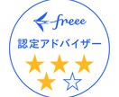 1年分1.5万〜でfreee会計の仕訳入力します 初めて弊社にご依頼のfreee会計をお使いのかた限定 イメージ1