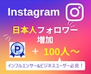 インスタグラムの日本人フォロワー100人増やします 【実績3150件以上】Instagram日本人フォロワー増加 イメージ8
