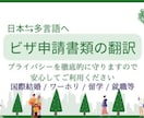 ビザ申請書類を多言語に翻訳します 戸籍謄本や住民票・成績証明書・卒業証明書等の翻訳 イメージ1