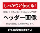 パッと目に入るヘッダー制作いたします WEBデザイナー✕エンジニア✕看護師が作る集客重視のヘッダー イメージ1