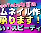 YouTube等のサムネイル作成致します より安く・よりスピーディーに納品します！ イメージ1