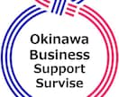 初めての起業、あなただけの計画を一緒に作ります 起業未経験のあなたが起業実現するまでの道のりを作れます！ イメージ1