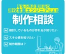 LP・WEBサイト制作の相談に乗ります ご依頼前の不安を丁寧に解消します！ イメージ1