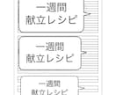 No.2管理栄養士が作り置き献立提起します 毎日の献立を考えるのが面倒な方へ イメージ6