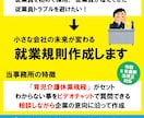 小さな会社の未来が変わる　就業規則作成します はじめて人を雇用！はじめて正社員を雇用！わかりやすく説明 イメージ1