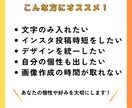 投稿頻度を上げたい方へ！時短テンプレート作成します インスタ投稿画像をあなたの理想に合わせて作成！ イメージ4