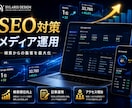 SEO対策・記事運用で検索から集客をサポートします 検索順位向上・記事運用・アクセス解析まで対応 イメージ1