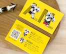 ２頭対応【うちの子名刺】を制作します ひときわ目を惹くペット名刺、プロデザイナーへお任せ下さい イメージ1