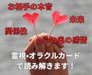 霊視・オラクルで好きな人の本音と未来を占います 気になるあの人の本音と未来を霊視してお伝えします。 イメージ1