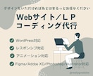 Webサイトのコーディング代行をいたします デザインカンプをご用意いただければ、あとはまるっとお任せ イメージ1