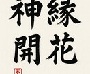 縁結び神縁開花の儀　魂を結ぶ運命の糸を紡ぎます 恋愛も仕事も豊かに　魂が紡ぐ運命のご縁結び イメージ1