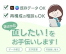 チラシ・名刺のデータ修正・差し替え対応します Aiデータ・Canva対応｜文字変更・写真差し替え対応 イメージ1