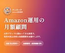 Amazonの売上分析と商品ページ改善をします 大手ブランド複数社に携わってきた知見でご提案します イメージ1