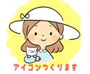 やさしい＆かわいいアイコン描きます 修正無制限・リクエスト大歓迎！ イメージ1