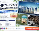 低価格でLP・HPを制作します デザインなしもOK！WordPress化も対応します イメージ1