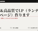 Web制作歴10年|爆速&高品質でLP作ります 最短3日納品|成果にこだわるプロのLP制作 イメージ7