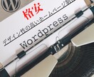 WordPressオシャレなサイト格安で作ります ワードプレスホームページ　レスポンシブ対応 イメージ1