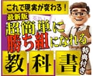 超簡単！初心者でも余裕の勝ち組攻略法教えます 勝ち組になる！これを知れば人生が変わる最強の限界突破法 イメージ1