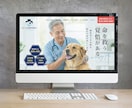 犬業界専門｜戦略設計で集客に強いHPを作ります 飼い主の「脳に刺さる」戦略的ホームページ制作 イメージ4