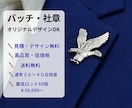 社章・ピンバッチ制作｜50個〜｜送料無料で作ります ☆型代不要・デザイン費無料☆☆ イメージ1