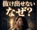 人生が停滞する本当の原因を霊視します 頑張っているのに流れが変わらない理由を視ます イメージ1