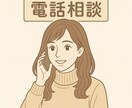 リアル20代女性が恋愛相談乗ります 男性向け◎恋愛に自身がない・相談相手がいない貴方へ♪ イメージ1