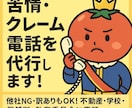 クレーム、苦情、パワハラ！電話代行、通報いたします 保健所、学校、教育委員会、不動産、コンプライアンス室へ密告 イメージ3