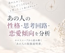 あの人の性格・思考回路・恋愛傾向・本音を解明します 相手の性格・行動パターン・傾向・喜ぶ接し方＆NG行動を丸裸に イメージ1