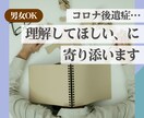 男女OK■コロナ後遺症・周囲の無理解をお聞きます 理解してもらえないツラさの吐露に。できたことの共有もOK！ イメージ1