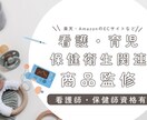 保育・看護の専門家が商品監修をします 保健師＆看護師資格＋保育園看護師！0歳児育児中の専門家です！ イメージ1