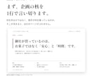 企画の核から組む、企画書・提案資料をつくります まとまっていない段階からOK｜先着10件1万円 イメージ5
