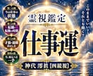 仕事の未来を霊視し転職・適職・転機を視抜きます 仕事の迷いを四鏡視で読み解き、あなたの転機と進む道を視ます イメージ1