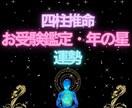 受験に活かせる年の運気を四柱推命で解説！します お子さまの頑張りを運気でそっと支えます イメージ1
