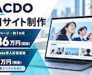 採用サイト制作とMeta求人広告運用を支援します 採用サイト36万円、保守・広告運用は月5万円 イメージ1