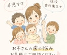 歯科衛生士ママが子どもの歯のお悩み相談にのります 4児ママが専門知識とリアルなママ目線で悩みに寄り添います イメージ1