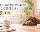 動きたいのに動けない気持ちをやさしく整理します 答えを急がず、あなたの一歩をそっと応援します イメージ1
