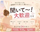 24時間OK！看護師ママが優しくチャットで聞きます 「聞いて〜！」大歓迎❤︎育児・仕事・夫へのモヤモヤ吐き出して イメージ1