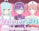 全工程込み！可愛いVtuberモデル制作致します キャラデザ・Live2D・修正無制限・著作権譲渡・全工程制作 イメージ1
