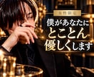 女性限定 僕があなたにとことん優しく寄り添います 家族にも恋人にも言えない本音まで、1ミリも否定せずに聴きます イメージ1