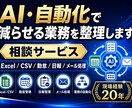 AI活用の業務改善を一緒に考えます 現場歴20年の経験で、実行できる改善を提案 イメージ1