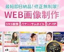 集客につながるWEB画像デザイン制作します バナー/SNS画像/サムネイルなど集客に繋がるデザイン制作 イメージ1