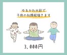 ゆるかわ水彩で子どもの似顔絵描きます 育児ママが描く、わが子だけの特別な1枚 イメージ1