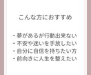 夢に近づく為の思考と行動の考え方をお届けします 心を整えるだけで、現実が変わり始めます イメージ2
