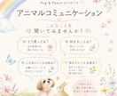 アニマルコミュニケーションで想いをお届けします 大切な動物さんの気持ちを受け取り、心を込めてお伝えします イメージ3